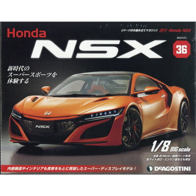週刊 Honda NSX (ホンダエヌエスエックス) 2022年 5/31号 雑誌 /デアゴスティーニ・ジャパン